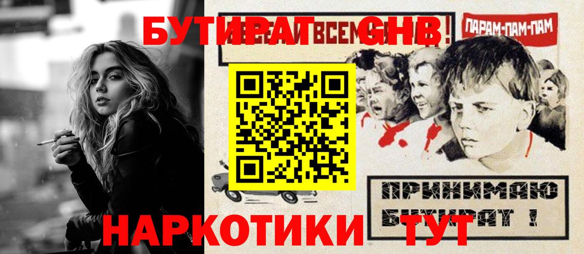 БУТИРАТ буратино Воркута