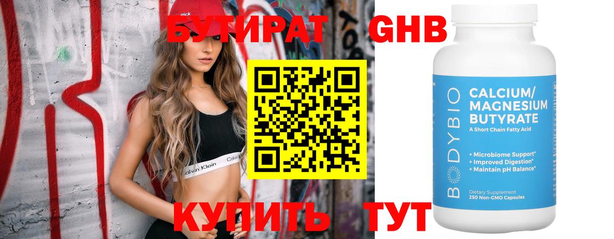 Воркута  Бутират бутик  БУТИРАТ  Вход с VPN 
