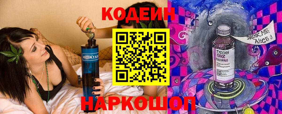 Воркута  Codein напиток Lean (лин)  Вход с VPN 