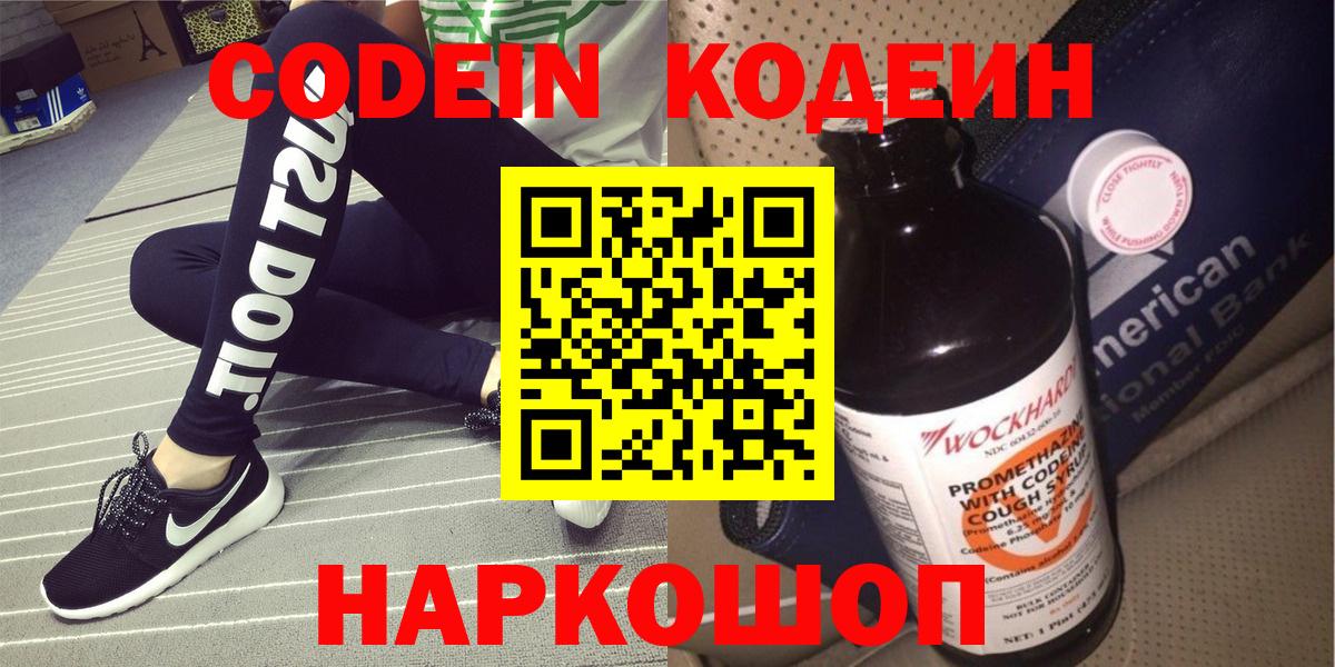Codein Purple Drank Воркута