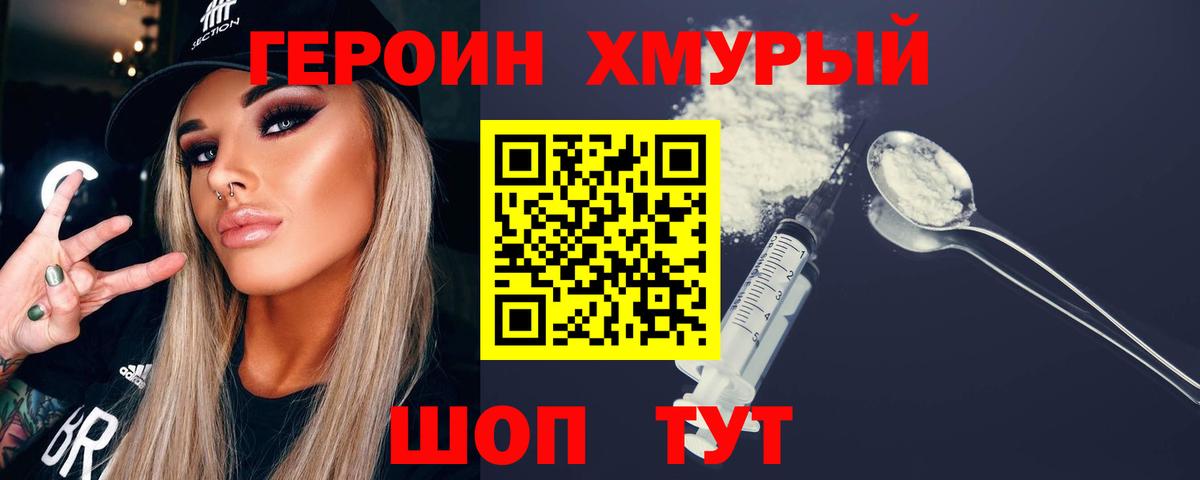 Героин Heroin  Вход с VPN  Воркута 